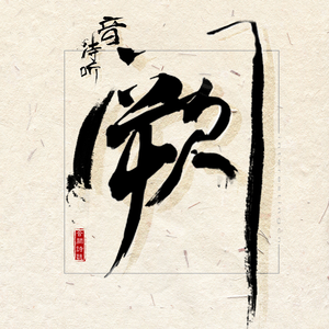 日本地铁顶臀视频无码
